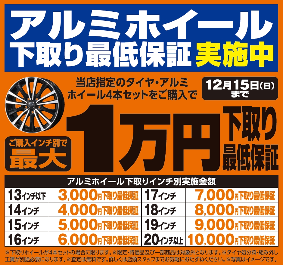 タイヤ&ホイール関連特典
