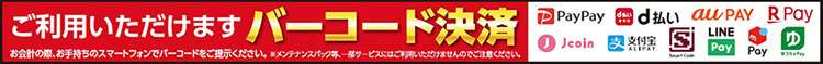 バーコード決済OK1