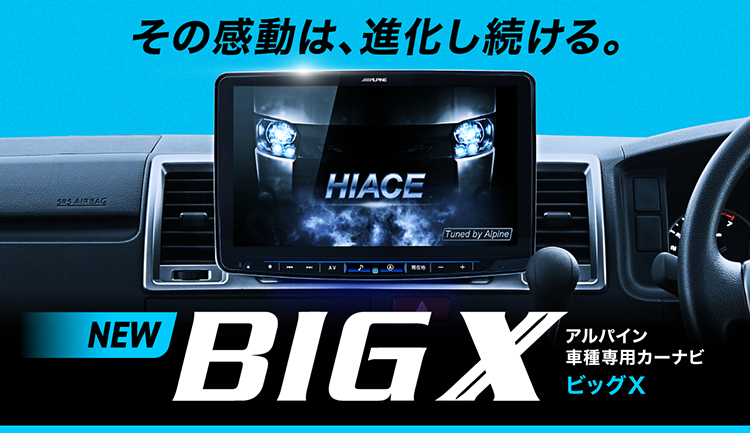 Apple CarPlay/Android Autoに対応！ALPINEカーナビ2021BIG X ...