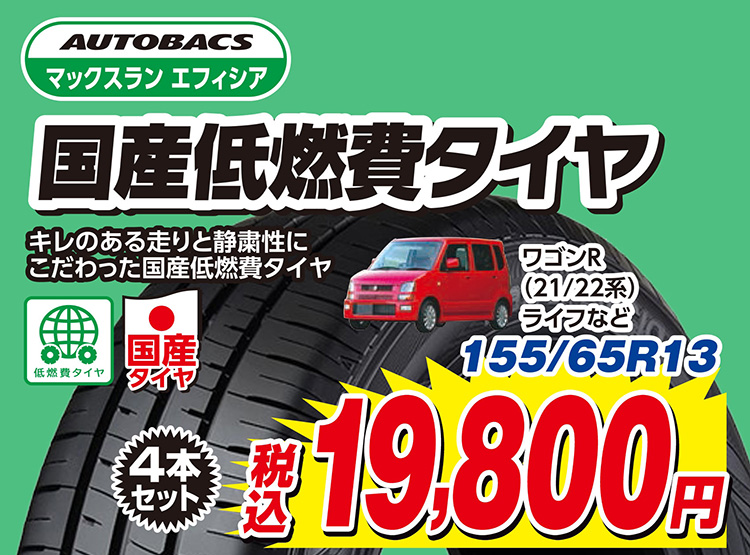 オートバックス Maxrun Efficia