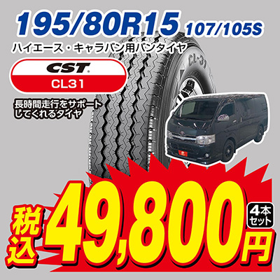 オートバックス CST CL31