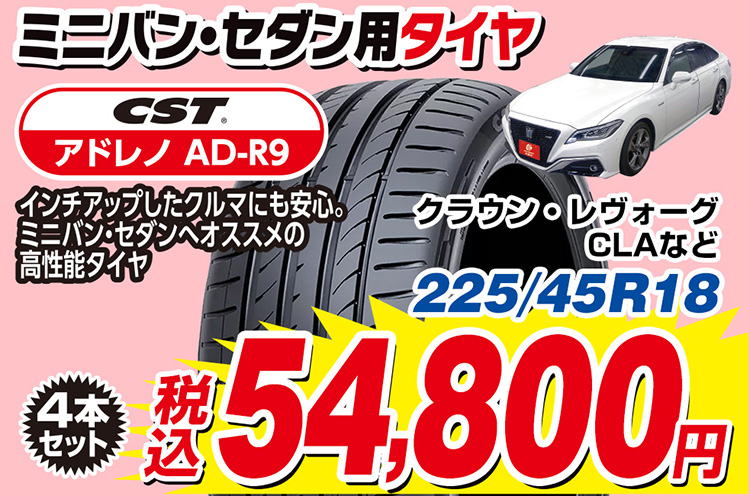 オートバックス CST アドレノ AD-R9